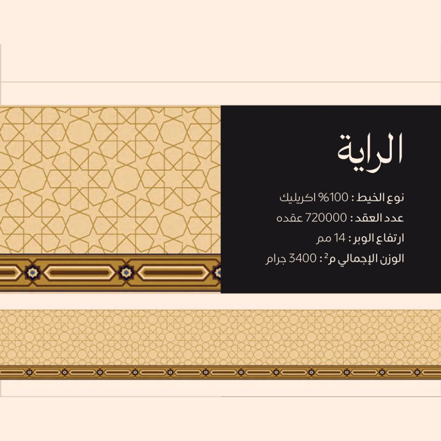 الراية