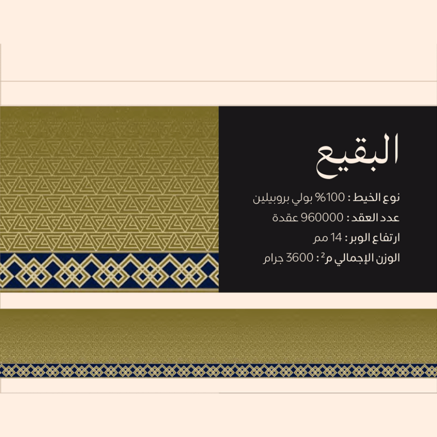البقيع صلاة