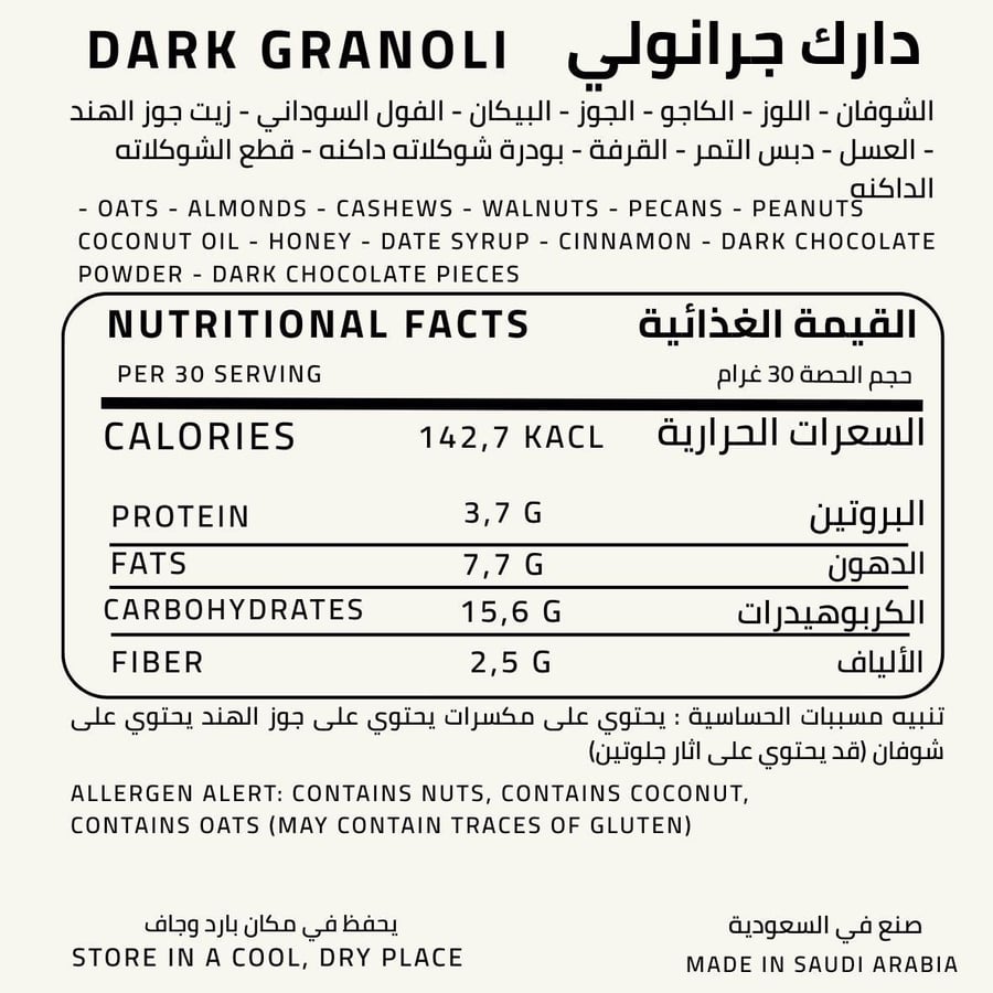 جرانولا دارك 250 جرام