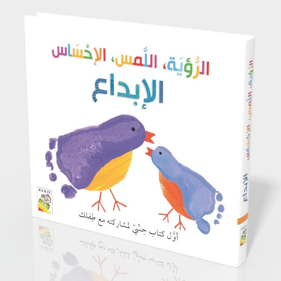 الرؤية اللمس الإحساس, الإبداع