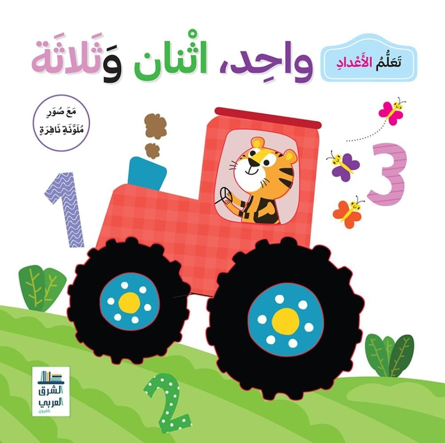 تعلم الأعداد