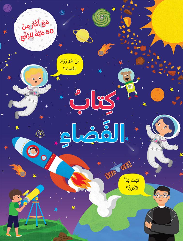الفضاء