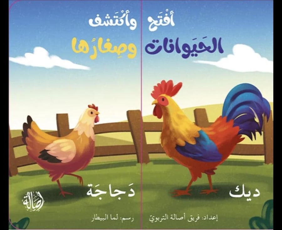 افتح واكتشف الحيوانات