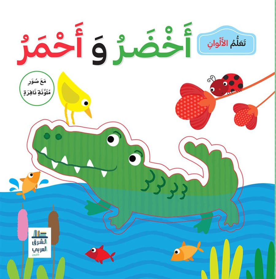 تعلم الألوان