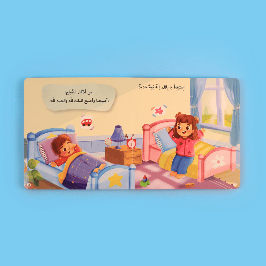 المسلم الصغير - الذكر و الدعاء