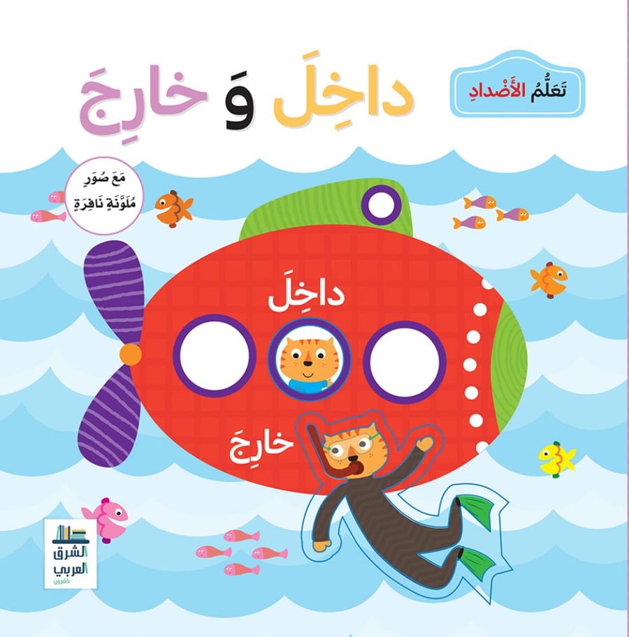 تعلم الأضداد