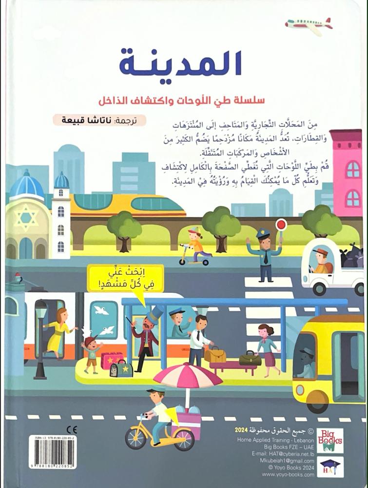 سلسلة طي اللوحات واكتشاف الدّاخل - المدينة