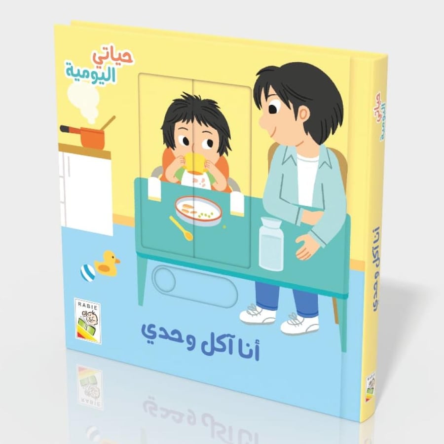 أحياتي اليومية - نا آكل وحدي