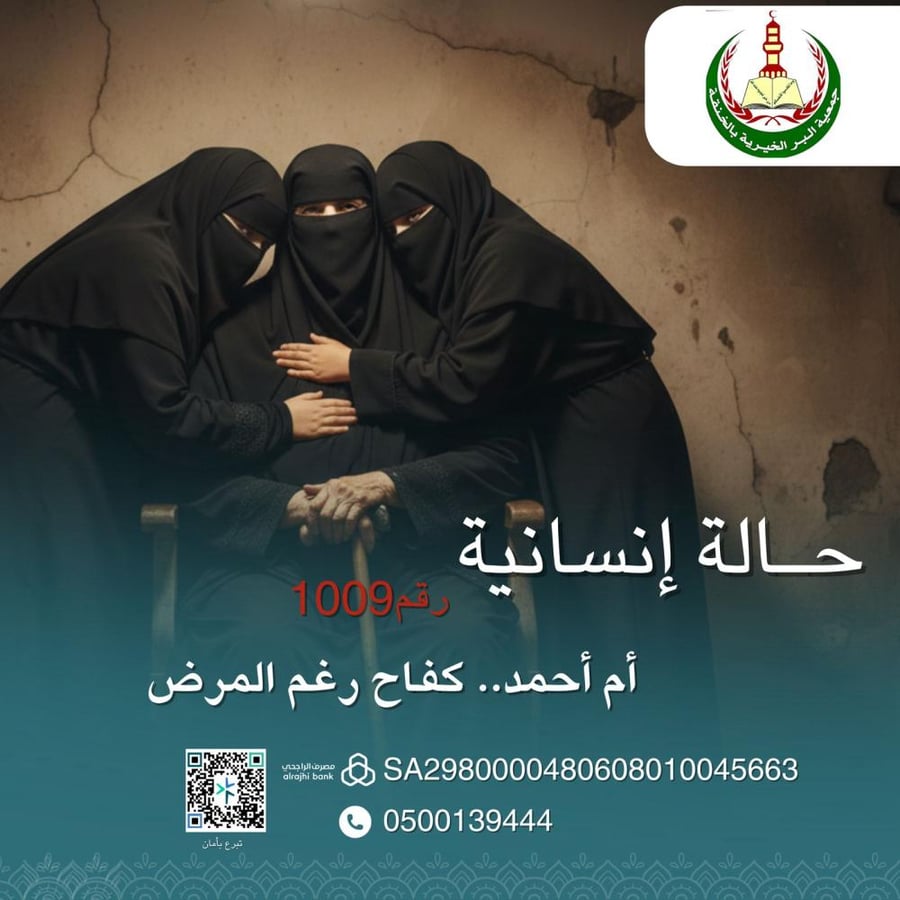 حالة انسانية دعم أم تعاني المرض وتعول ابنتيها