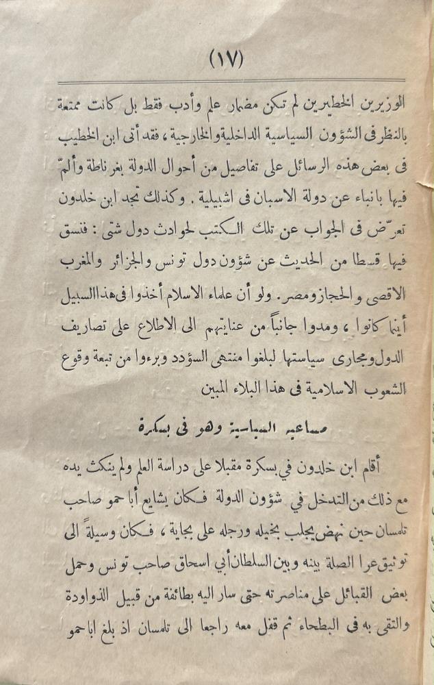 حياة ابن خلدون