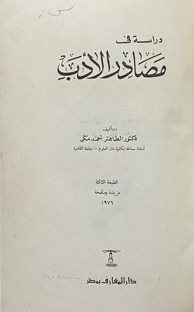 Sources of literature