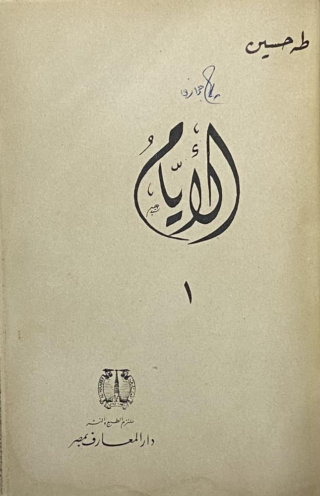 الأيام