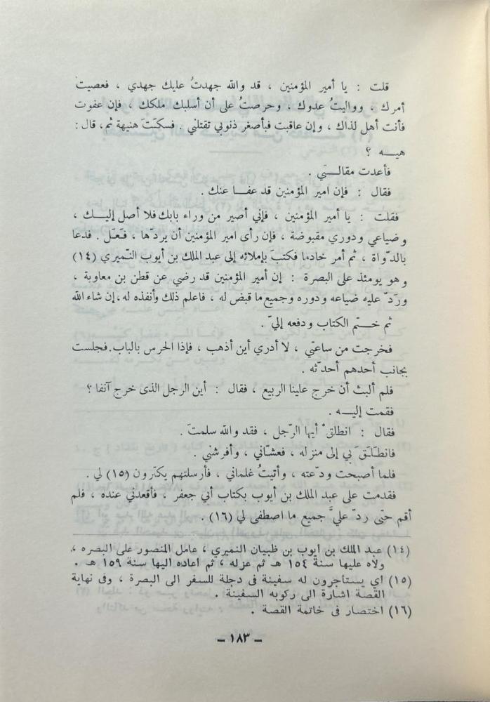 المختار من النشوار