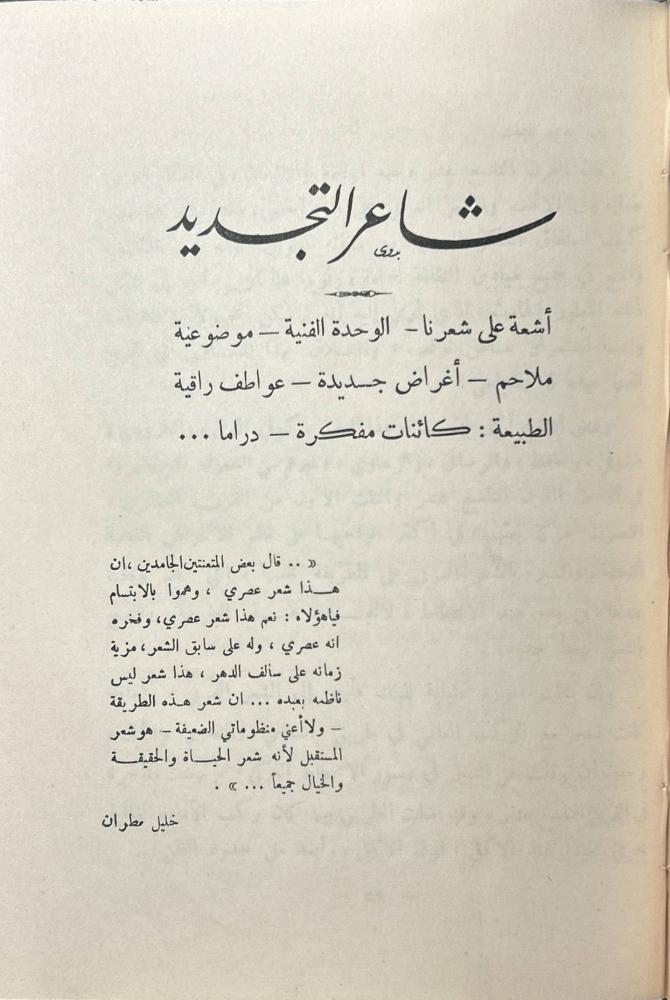 خليل مطران