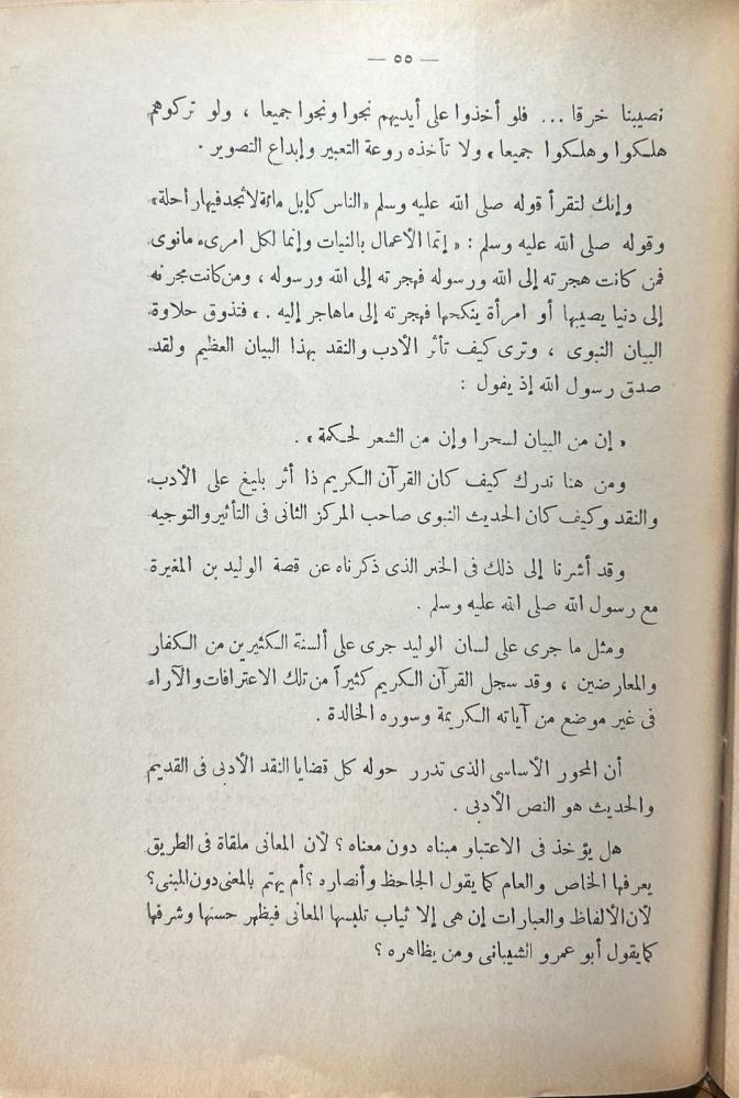 رحلة مع النقد الأدبي