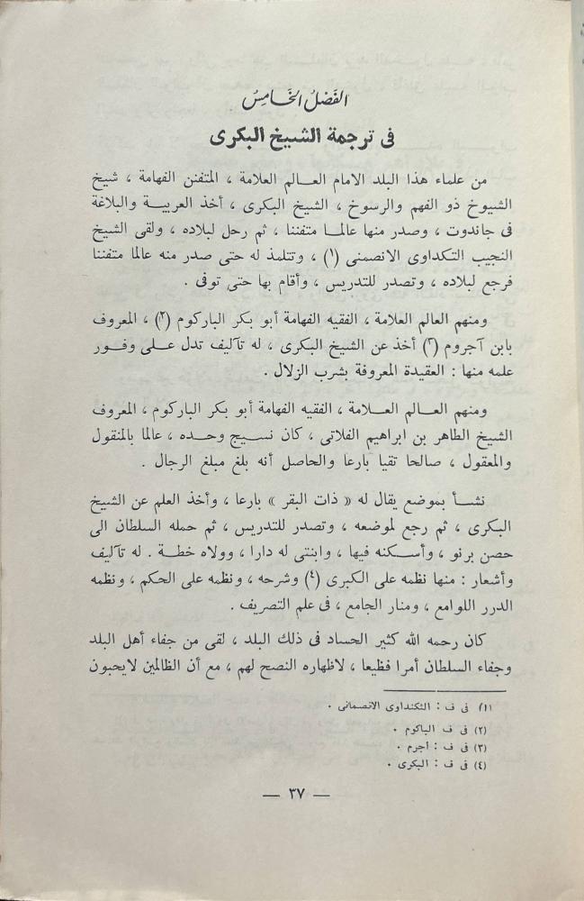 إنفاق الميسور في تاريخ بلاد التكرور