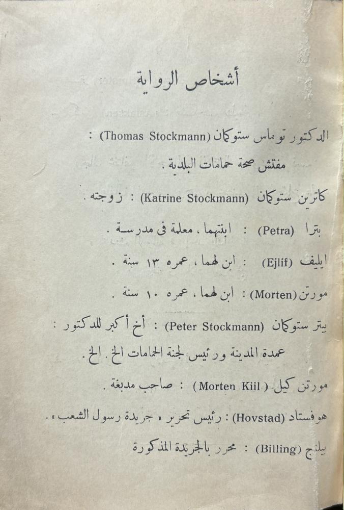 عدو الشعب (رواية تمثيلية)