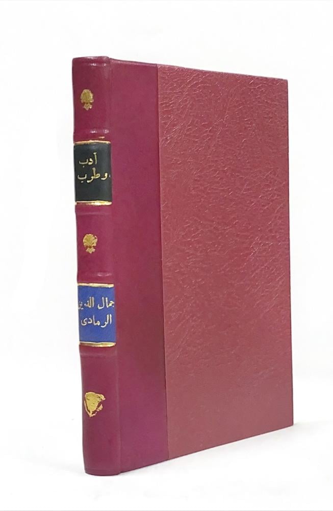 أدب وطرب