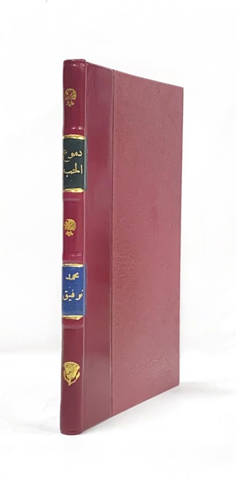 دموع الحب