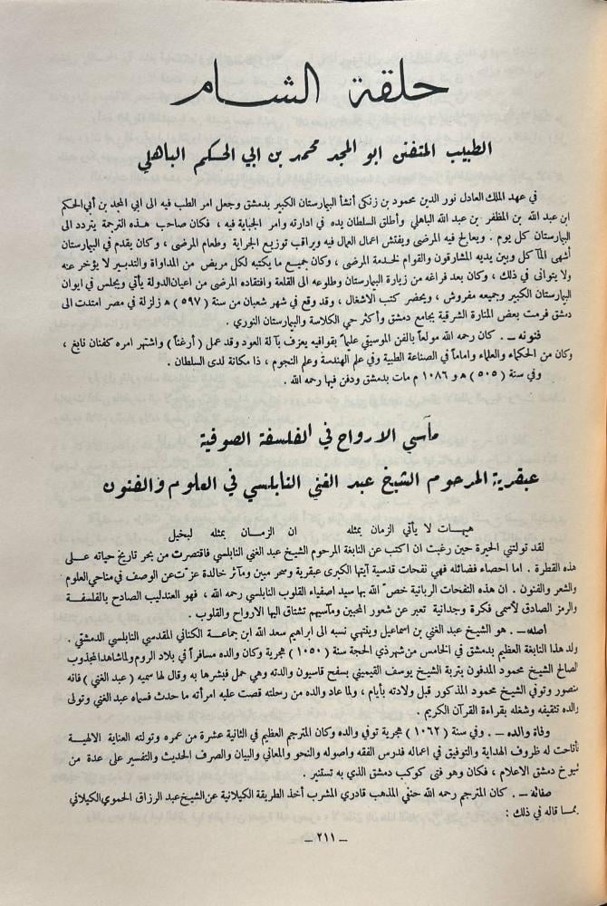 أعلام الأدب والفن لأدهم الجندي