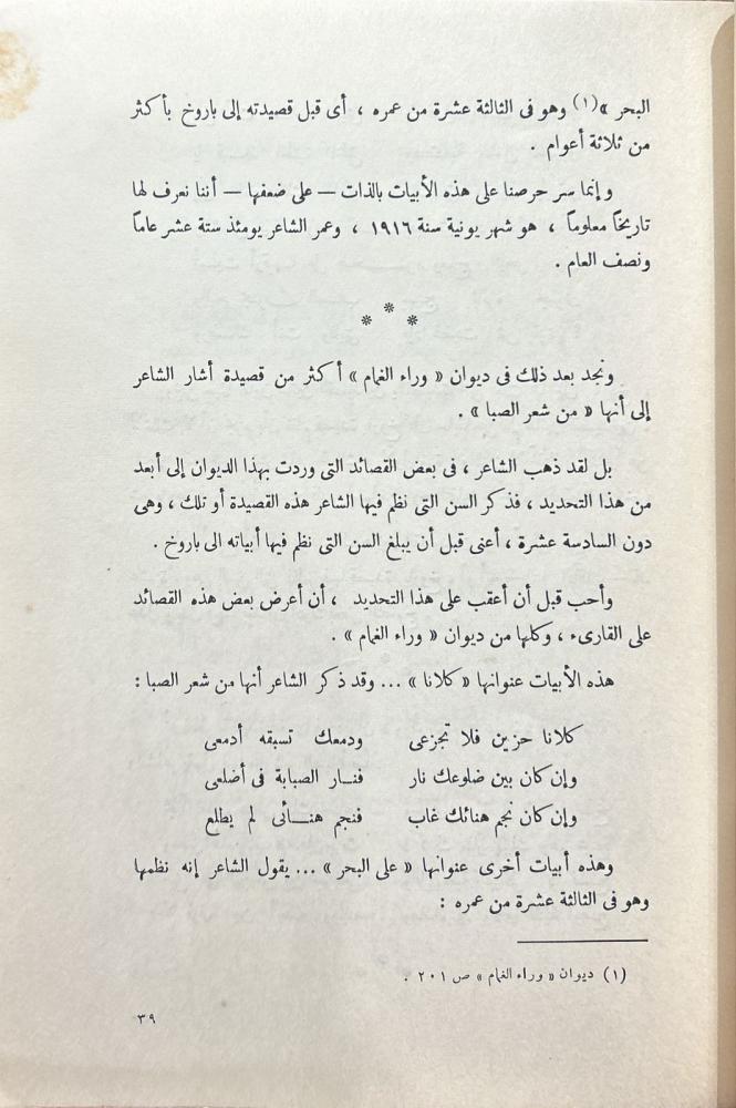 ناجي حياته وشعره