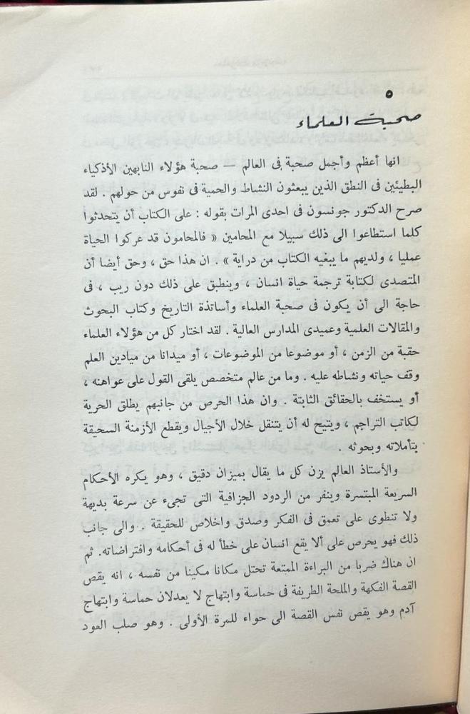 مغامرات مؤرخة في أدب التراجم