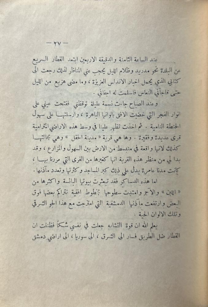 بلاد المجد المفقود
