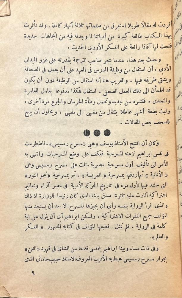 إبراهيم المصري
