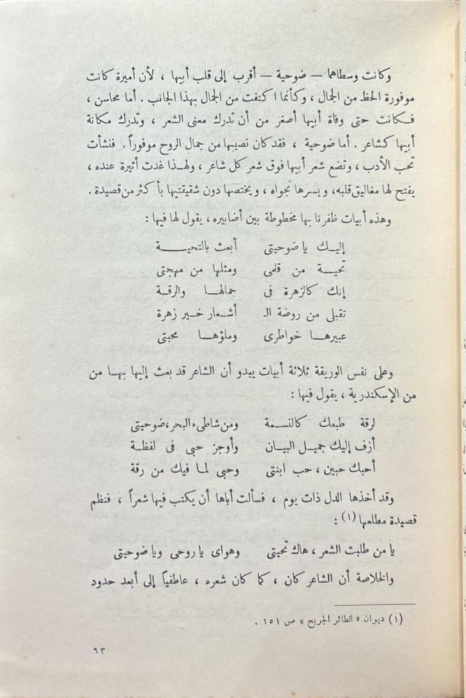ناجي حياته وشعره