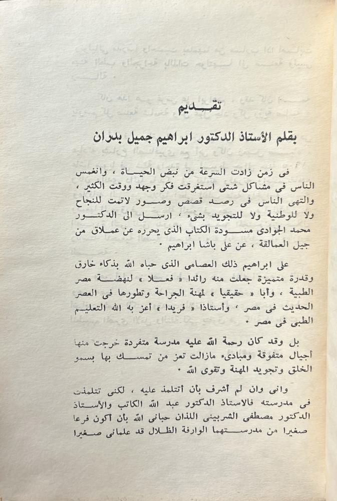 يد من حديد ويد من حرير