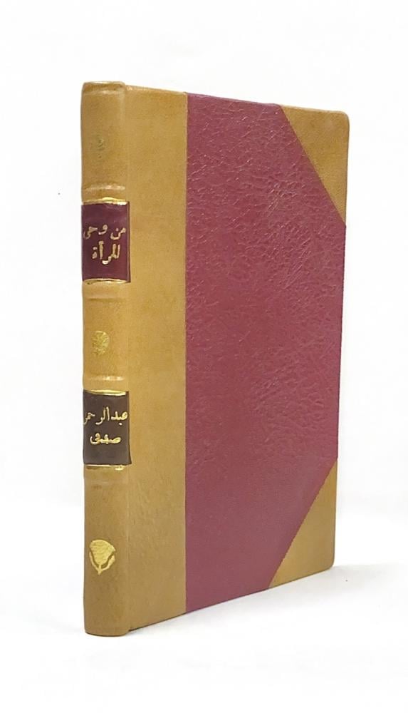 من وحي المرأة