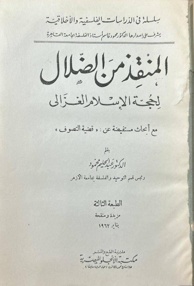 مجموعة مؤلفات عن الغزالي وغيرها