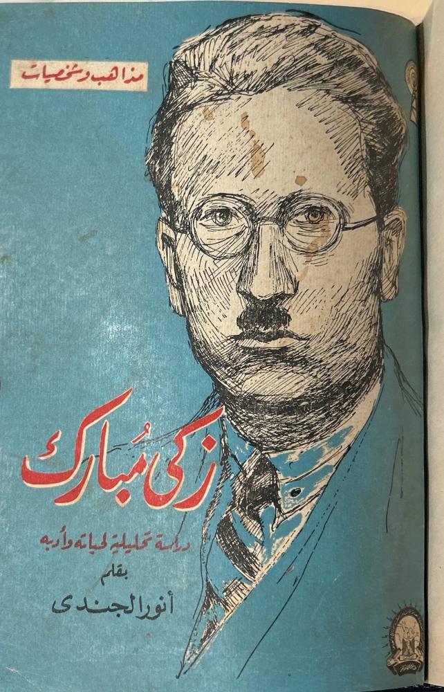 ثلاثة كتب لأنور الجندي
