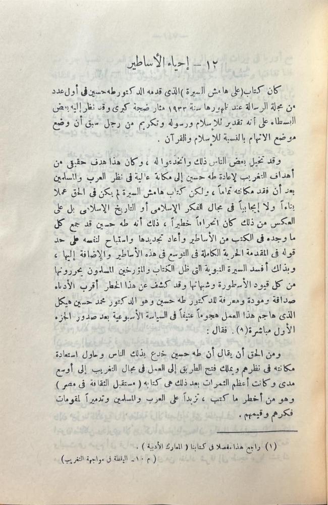 يقضة الفكر العربي