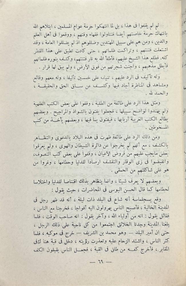 إنفاق الميسور في تاريخ بلاد التكرور