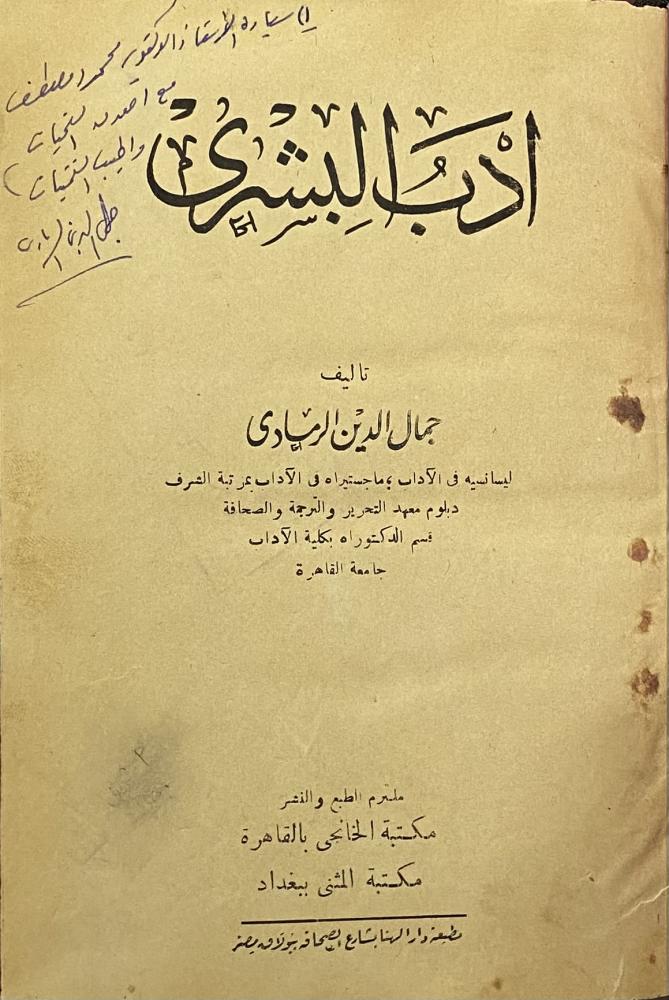 أدب البشري