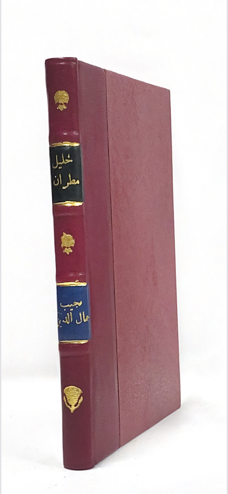 خليل مطران