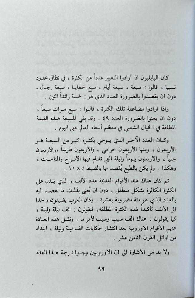 معايشة النمرة