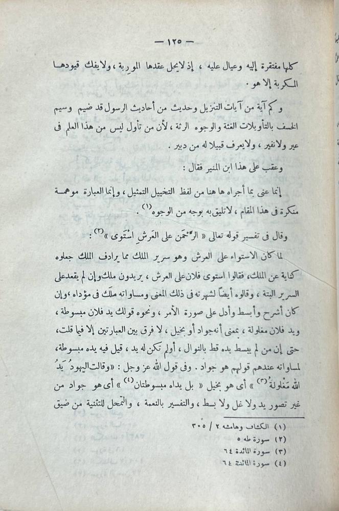 الزمخشري