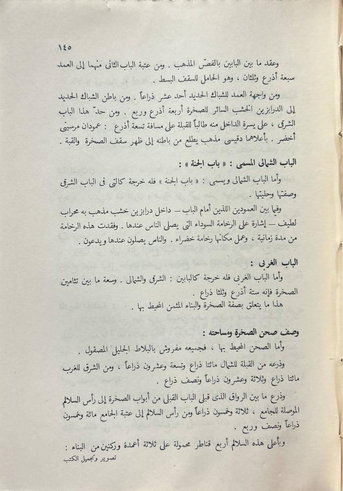 تصوير وتجميل الكتب العربية