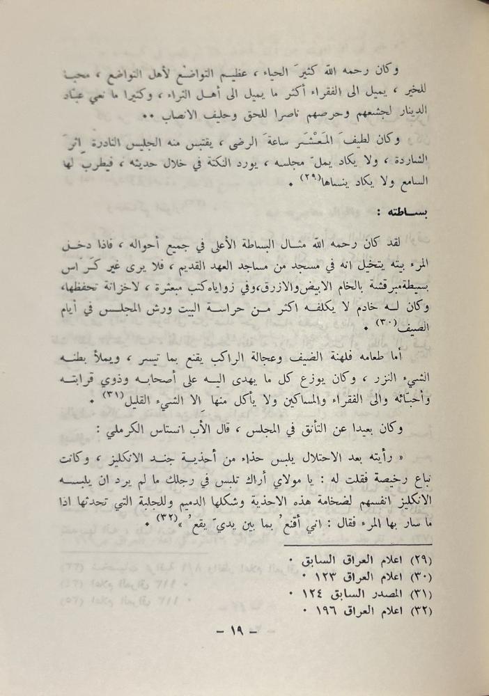 إتحاف الأمجاد في ما يصح به الاستشهاد