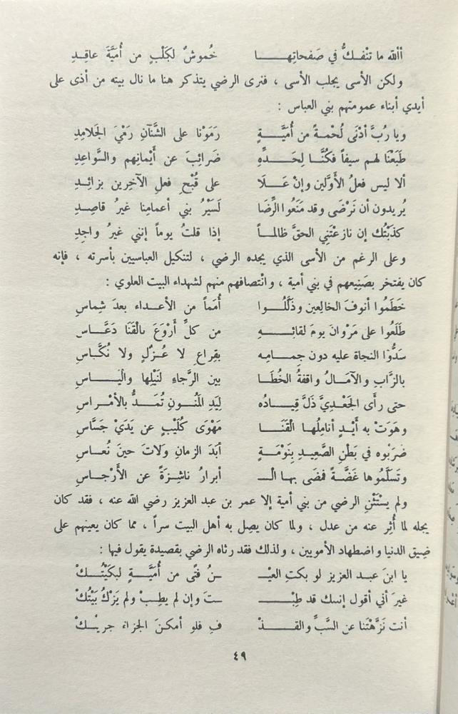ديوان الشريف الرضي