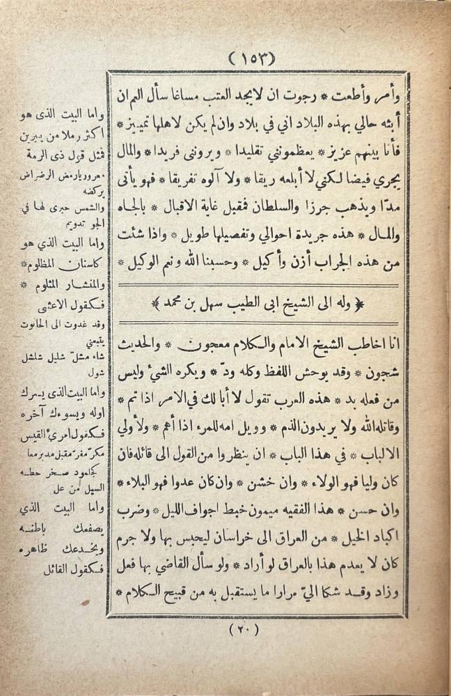 رسايل بديع الزمان الهمذاني