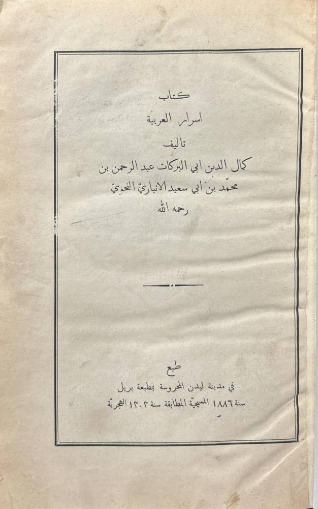 أسرار العربية طبعة ليدن ١٨٨٦م