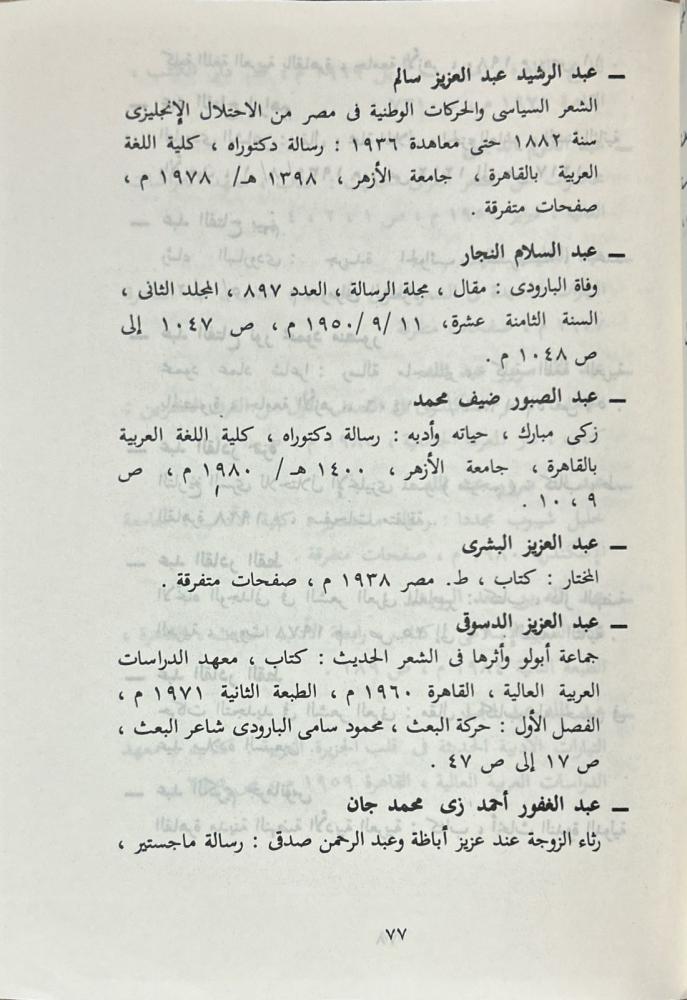 محمود سامي البارودي