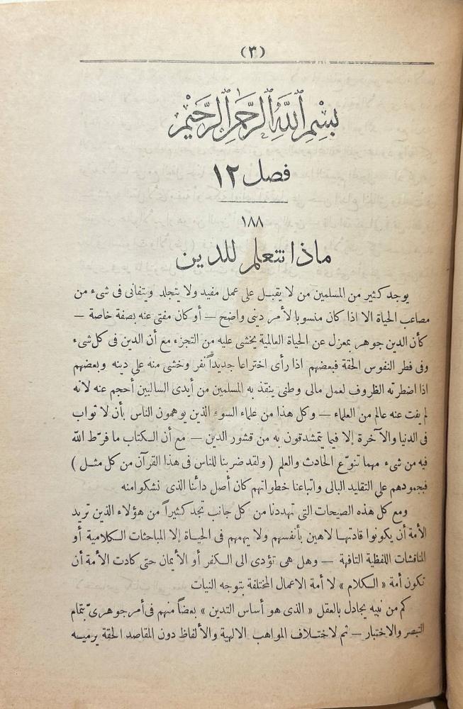فلسفة الإسلام ومدنية القرآن