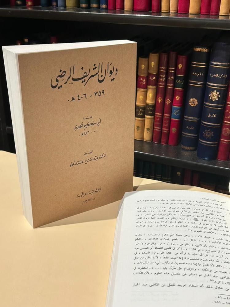 ديوان الشريف الرضي