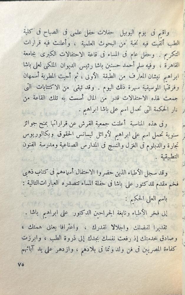 يد من حديد ويد من حرير