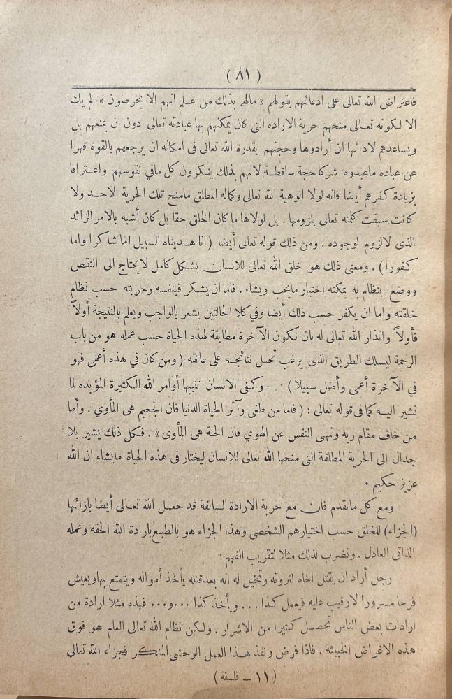 فلسفة الإسلام ومدنية القرآن