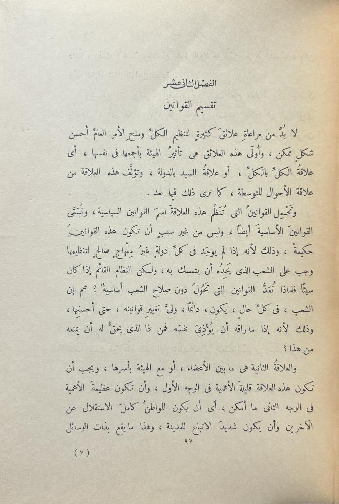العقد الاجتماعي